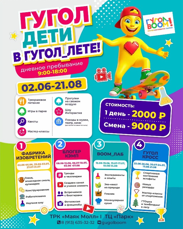 ГУГОЛ ДЕТИ! В ГУГОЛ_ЛЕТЕ! ☀️