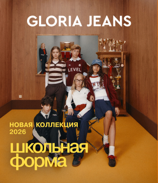 Новая коллекция в Gloria Jeans!
