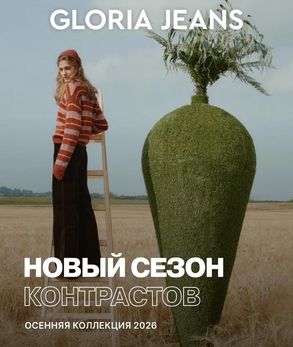 Новая коллекция в Gloria Jeans!