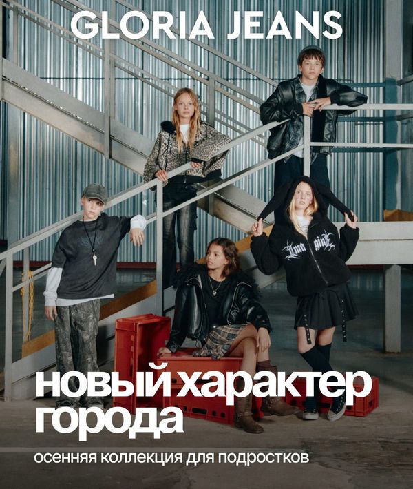 Новая коллекция в Gloria Jeans!