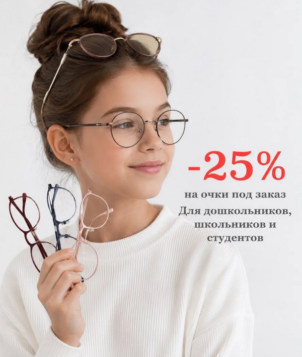 Только в сети салонов оптики «Новомир»